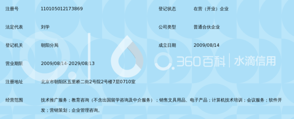 北京博雅方略教育科技发展中心