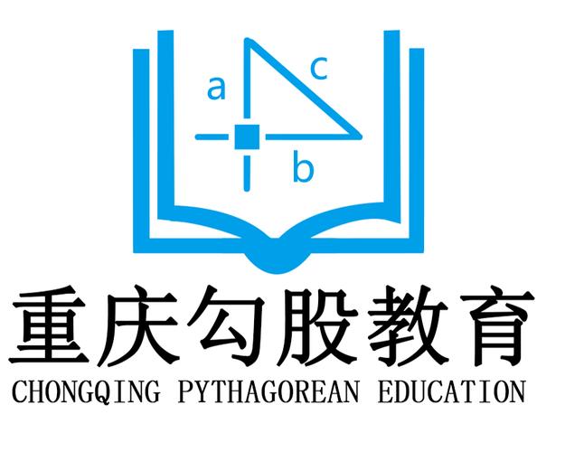 重庆勾股教育信息咨询服务