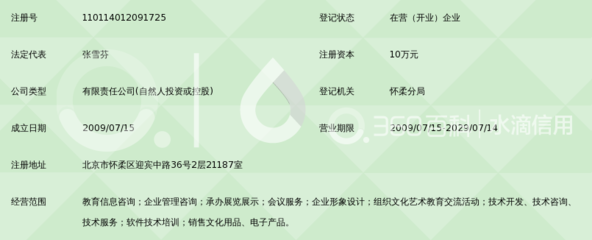 北京中培佳业教育咨询